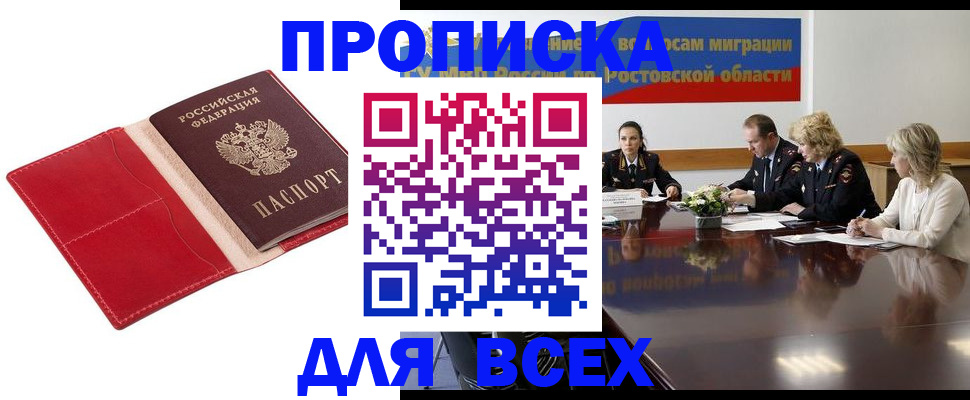 прописка законно в Ивдели